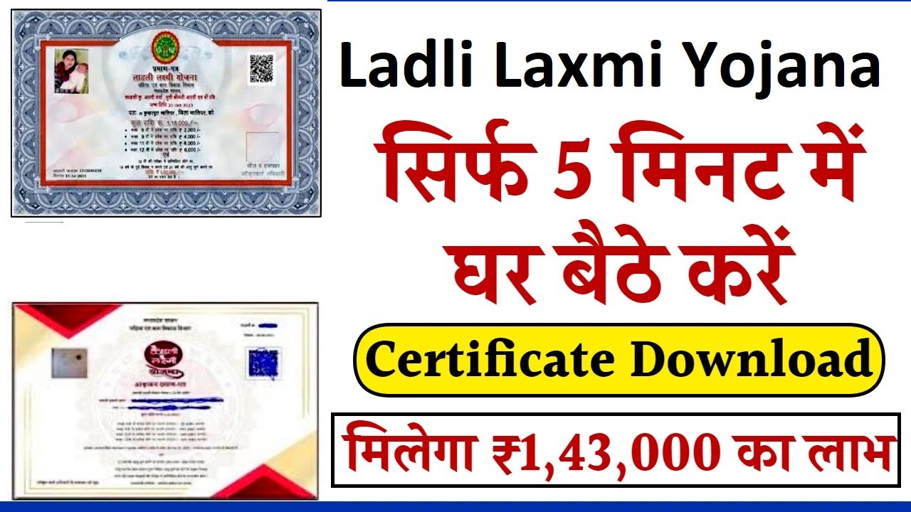 Ladli Laxmi Yojana Certificate Download