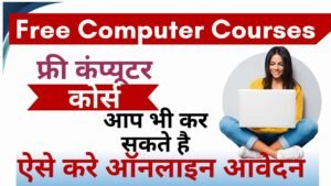 Free Computer Courses 2024